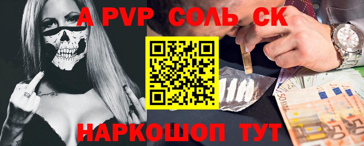 APVP Crystall  A PVP VHQ  APVP  Приморско-Ахтарск  где найти   Вход с VPN 