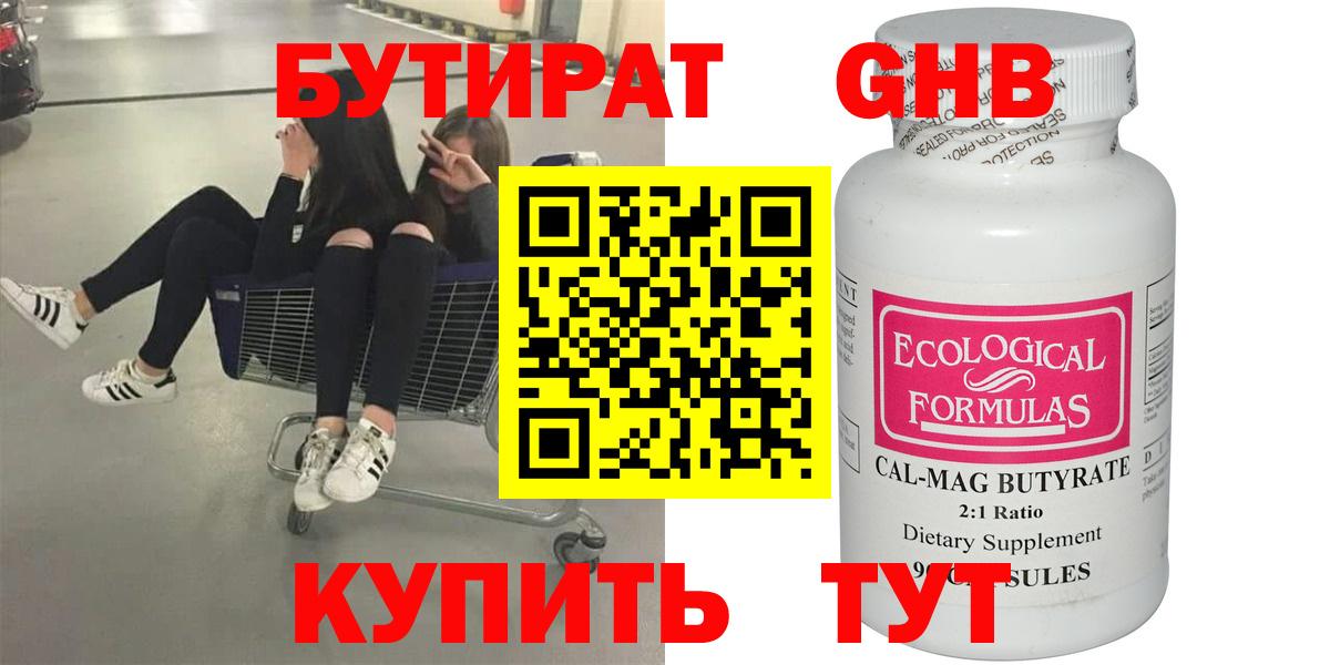 БУТИРАТ бутик Приморско-Ахтарск