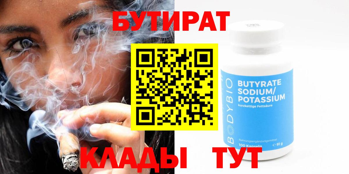 БУТИРАТ бутик  Вход с VPN  Приморско-Ахтарск 