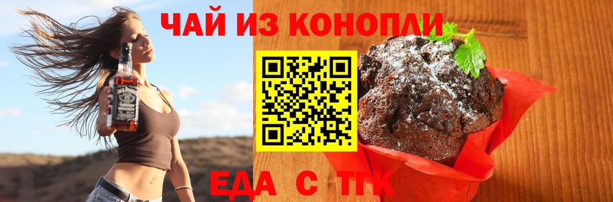 Приморско-Ахтарск  Cannafood конопля  Вход с VPN 