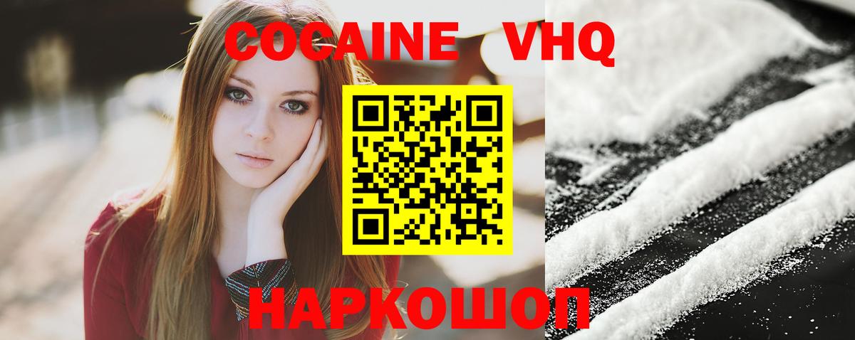 Приморско-Ахтарск  Кокаин Эквадор  Вход с VPN  COCAIN Колумбийский 