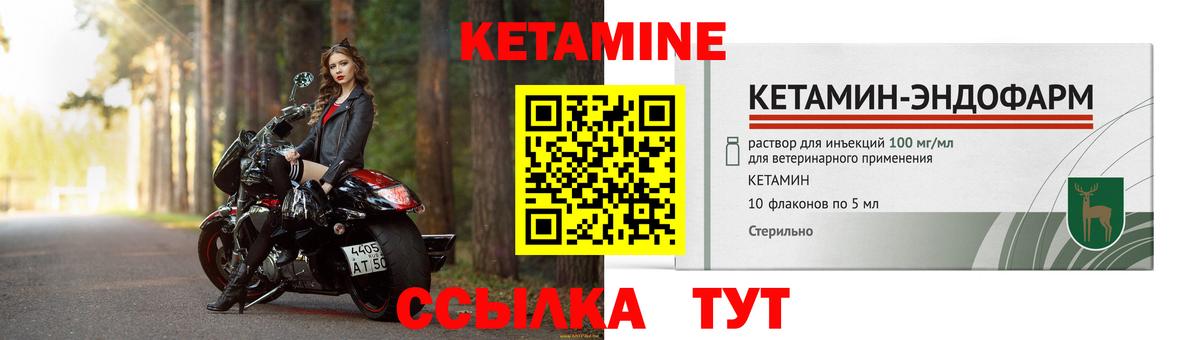КЕТАМИН VHQ Приморско-Ахтарск