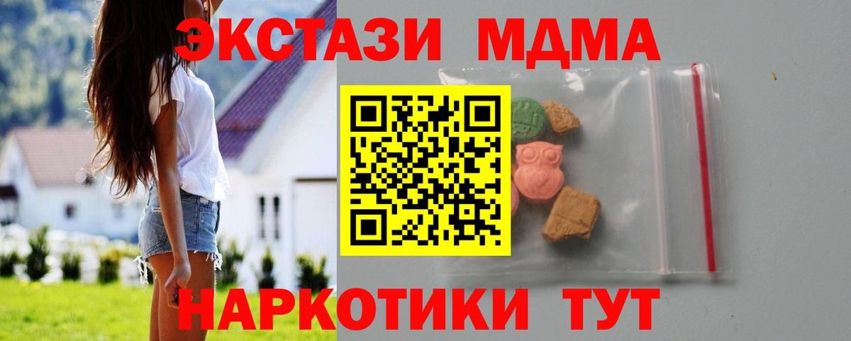 Приморско-Ахтарск  МДМА crystal  MDMA VHQ  МДМА  Вход с VPN 