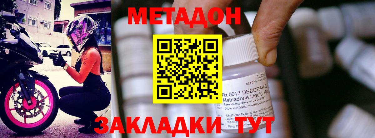МЕТАДОН methadone Приморско-Ахтарск