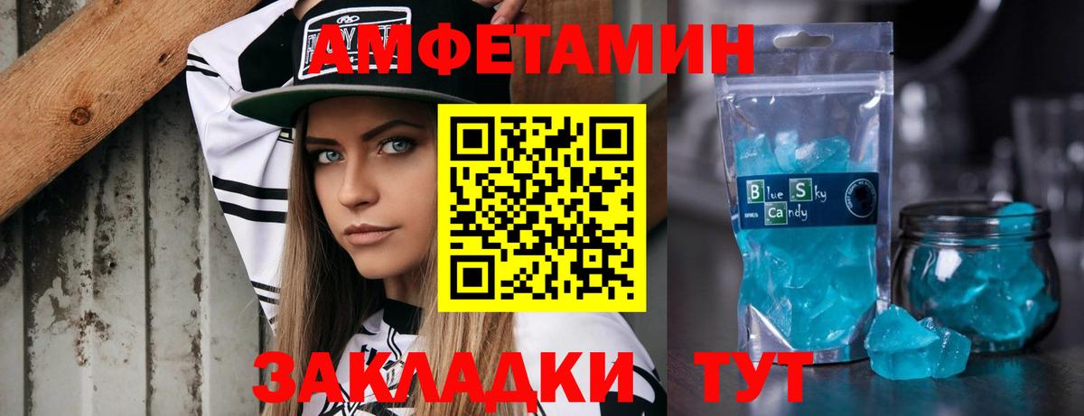 МЕТАМФЕТАМИН пудра Приморско-Ахтарск