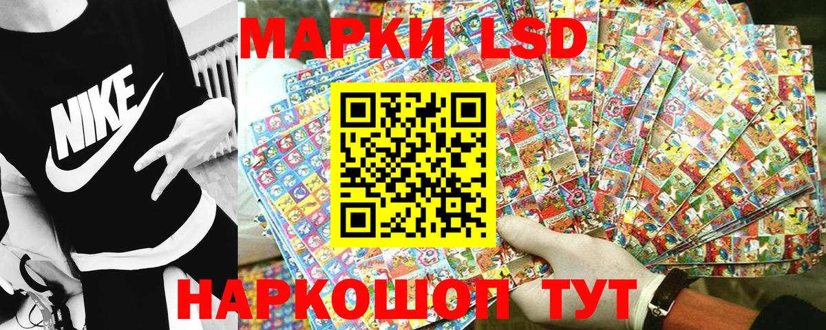 Наркотические марки 1,8мг Приморско-Ахтарск