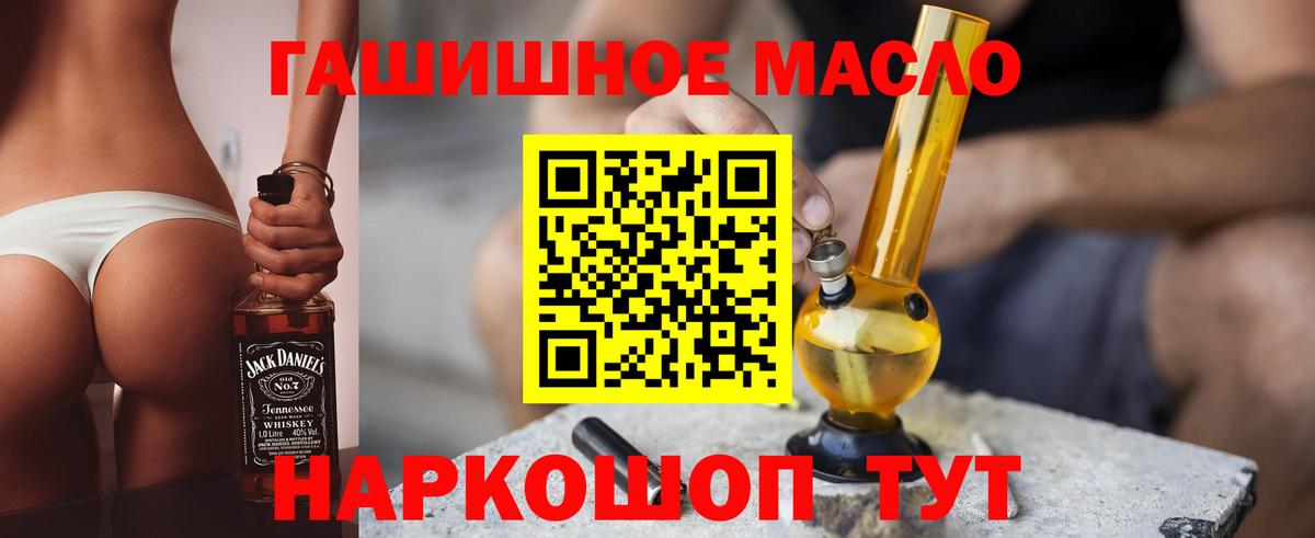 ТГК гашишное масло Приморско-Ахтарск